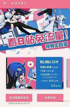 Bilibili 22卡是什么 B站22卡资费与申请地址