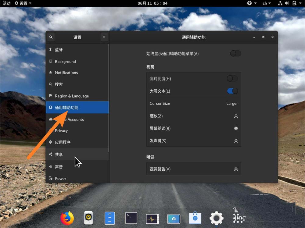 fedora系统怎么设置鼠标指针大小?
