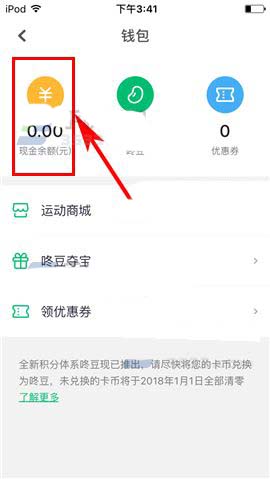 咕咚运动app余额怎提现? 咕咚运动提现的教程