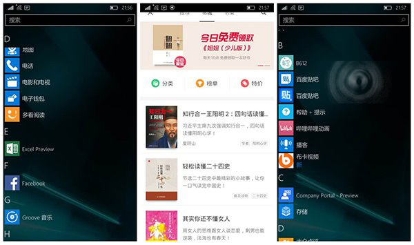 Win10 Mobile预览版10512再次爆料 存在安卓子系统