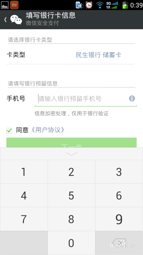微信如何添加银行卡?微信绑定银行卡图文教程