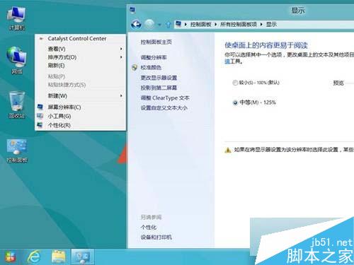 Win8系统下放大应用图标及文本的设置方法