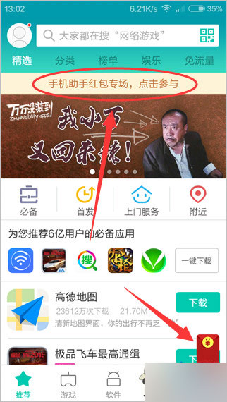 360手机助手下载APP 周五(7月30日)领现金红包活动开启