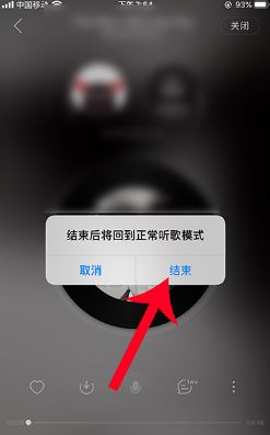 网易云一起听歌怎么关闭?网易云一起听歌模式退出教程