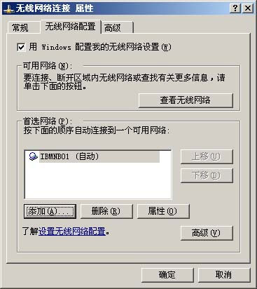 Win XP SP2下双机无线网卡对连实战