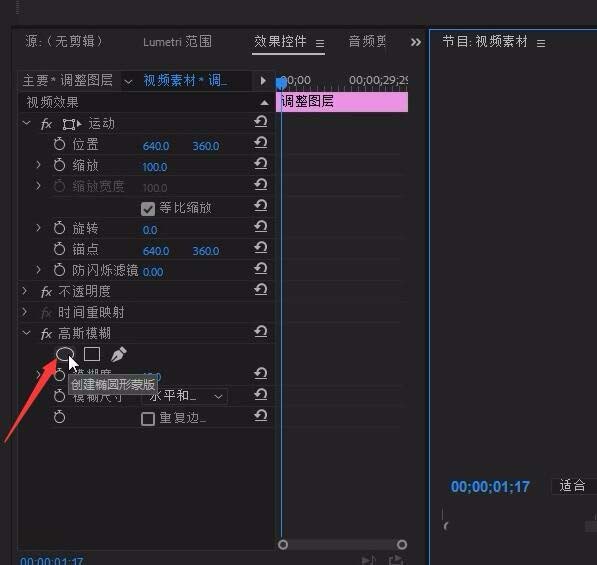 premiere视频怎么局部模糊?