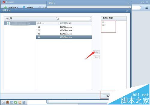 Foxmail怎么批量群发邮件给联系人?