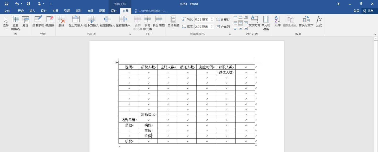 word怎么快速制作人事部月报表模板?