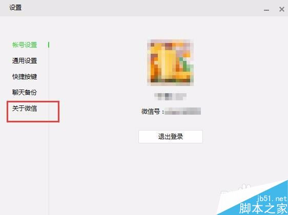 微信电脑版怎么更新查看当前版本 微信PC版查看更新版本方法介绍