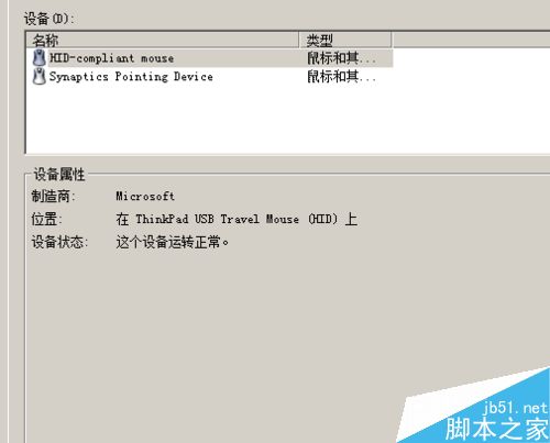 笔记本电脑鼠标怎么调节?