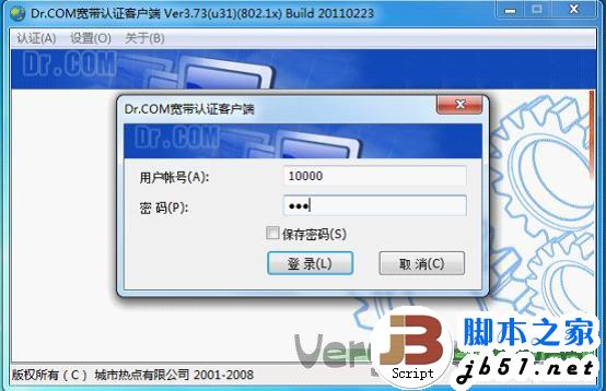 DR.COM宽带认证客户端安装教程