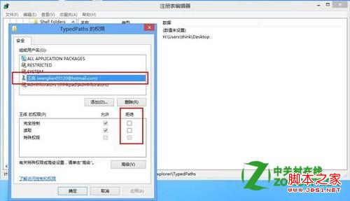 windows8下如何设置不保存本地文件浏览记录(通过注册表实现)