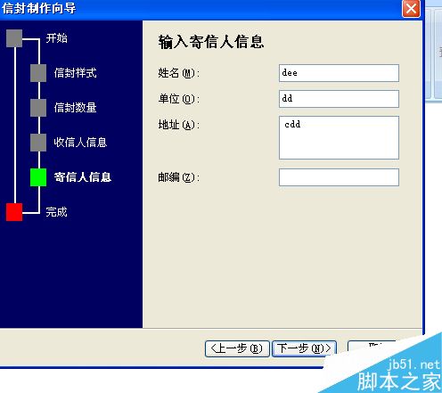 word2007如何制作中文信封?
