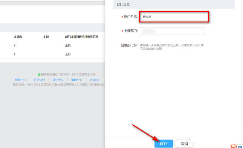 钉钉电脑版怎么新增部门? 钉钉部门设置方法