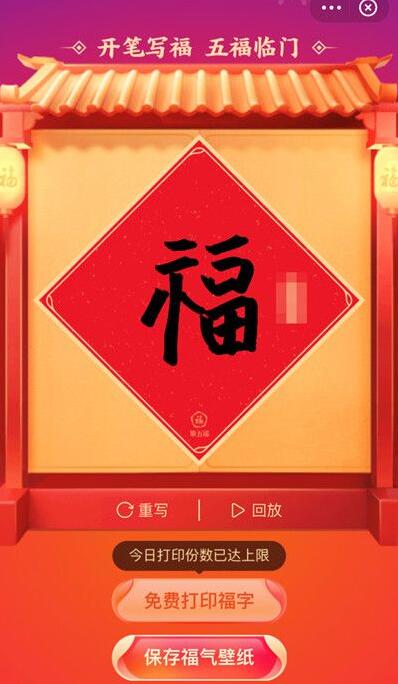 支付宝打印福字几点更新可以抢 写福字打印时间成功经验