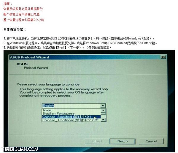 华硕笔记本自带系统恢复教程