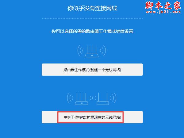 小米路由器4中继模式如何使用?小米路由器4中继模式设置教程