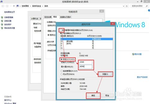 win8虚拟内存如何设置 虚拟内存怎样设置好　