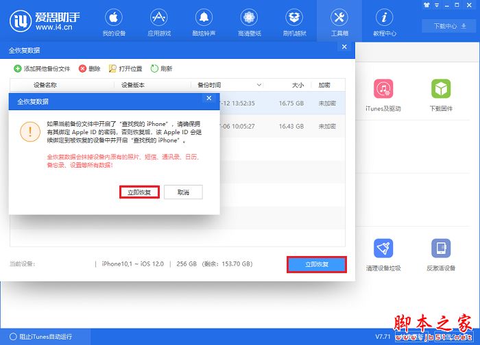 使用爱思助手备份与恢复微信聊天记录的方法介绍