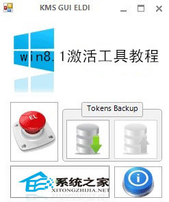 Win8.1系统Win8.1激活工具来进行激活的方法