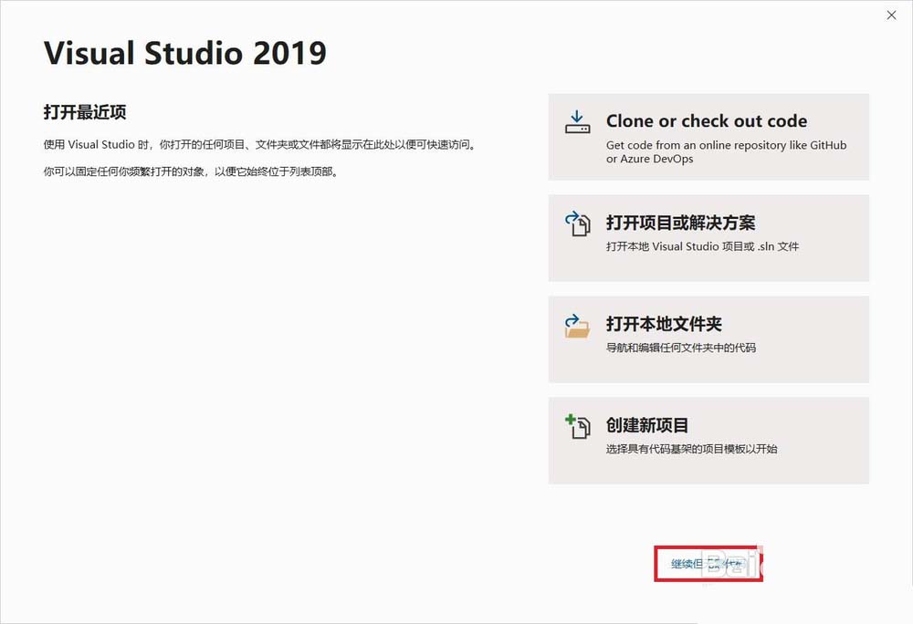 VS2019怎么安装使用? VS2019下载安装配置详细图文教程