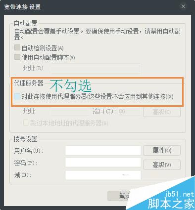 Win7怎么取消IE代理服务器？Win7系统取消IE代理服务器的方法