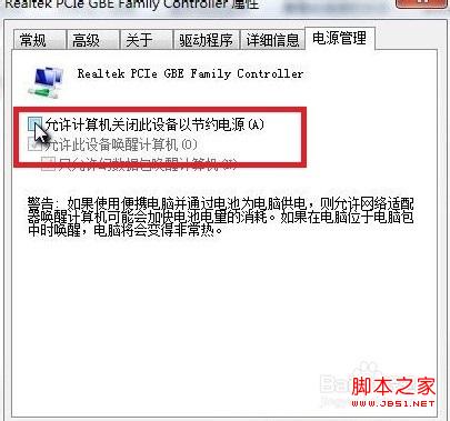 windows7系统宽带连接经常掉线问题解决方法(图文)
