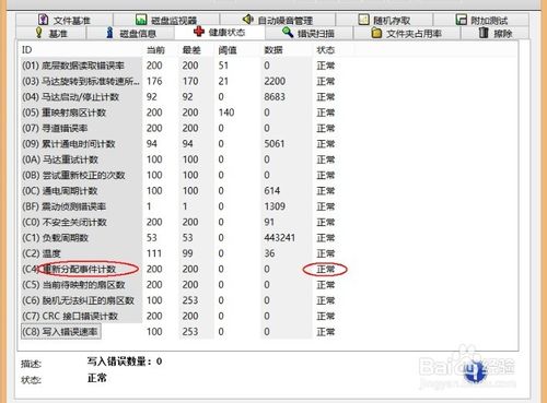 检测硬盘时重新分配事件计数出现警告该怎么办？