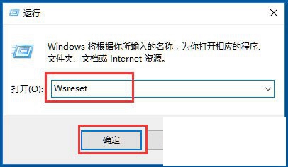 如何解决Win10系统应用商店闪退?