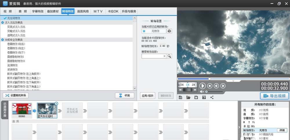 爱剪辑素材怎么添加向左上片状汇聚转场特效?