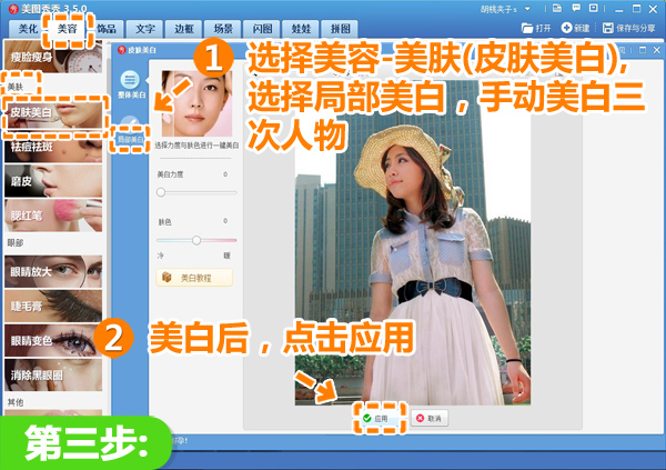 美图秀秀为背光照片完美修复