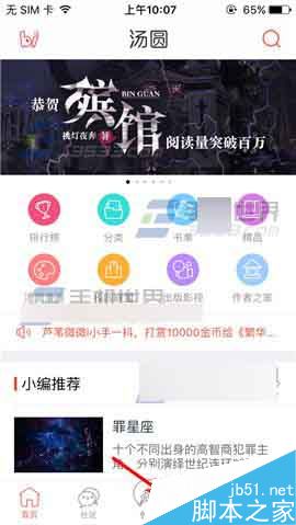 汤圆创作app怎么删除阅读记录呢?