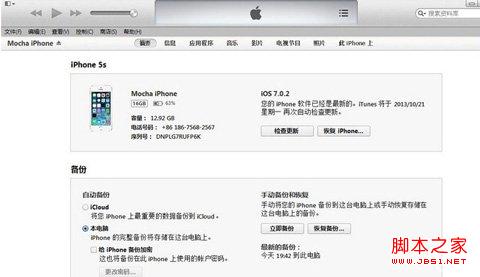 64位Win7系统iTunes无法识别iPhone5s的解决方法