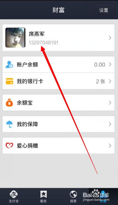 手机支付宝手势密码如何修改?