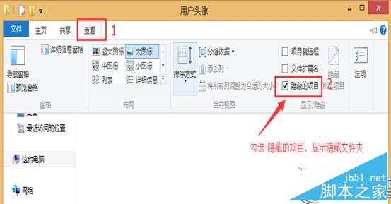 Win8.1系统删除头像及头像缩略图记录的技巧