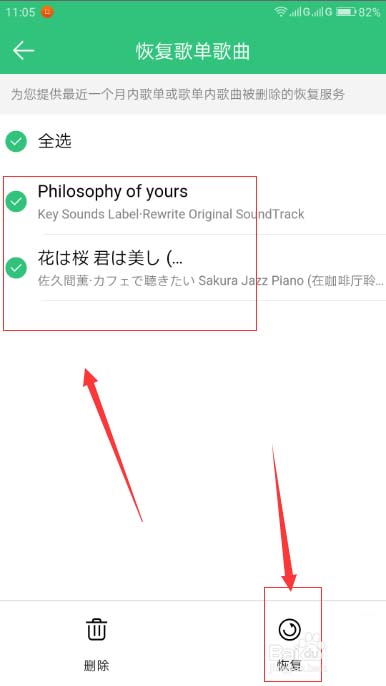 QQ音乐怎么恢复删除的歌曲? qq音乐恢复删除歌曲的技巧