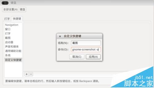 ubuntu截图快捷键该怎么使用?