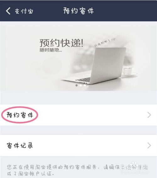 支付宝怎么寄东西？支付宝钱包预约寄件的操作方法