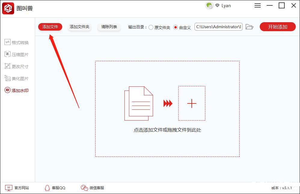 图叫兽如何添加文字水印?