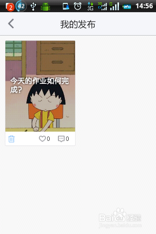 微密怎么发说说？ 微密发表说说的方法
