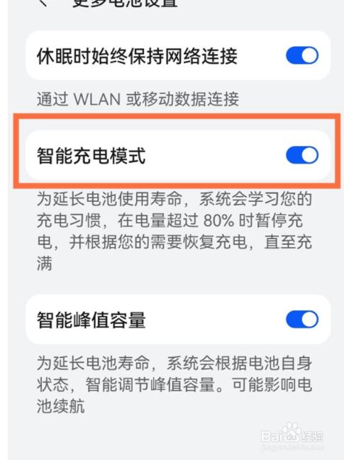 鸿蒙智能充电模式如何关闭？鸿蒙关闭智能充电模式教程