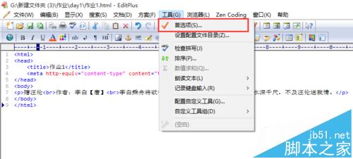 EditPlus怎么设置浏览器?EditPlus更改调试默认IE浏览器的教程