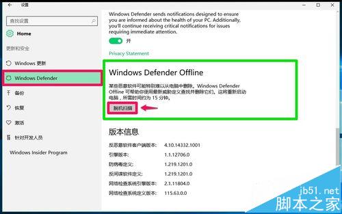 Win10如何使用Windows Defender Offline来查找并删除恶意软件