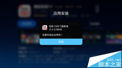 天猫魔盒怎么安装搜狐视频软件?