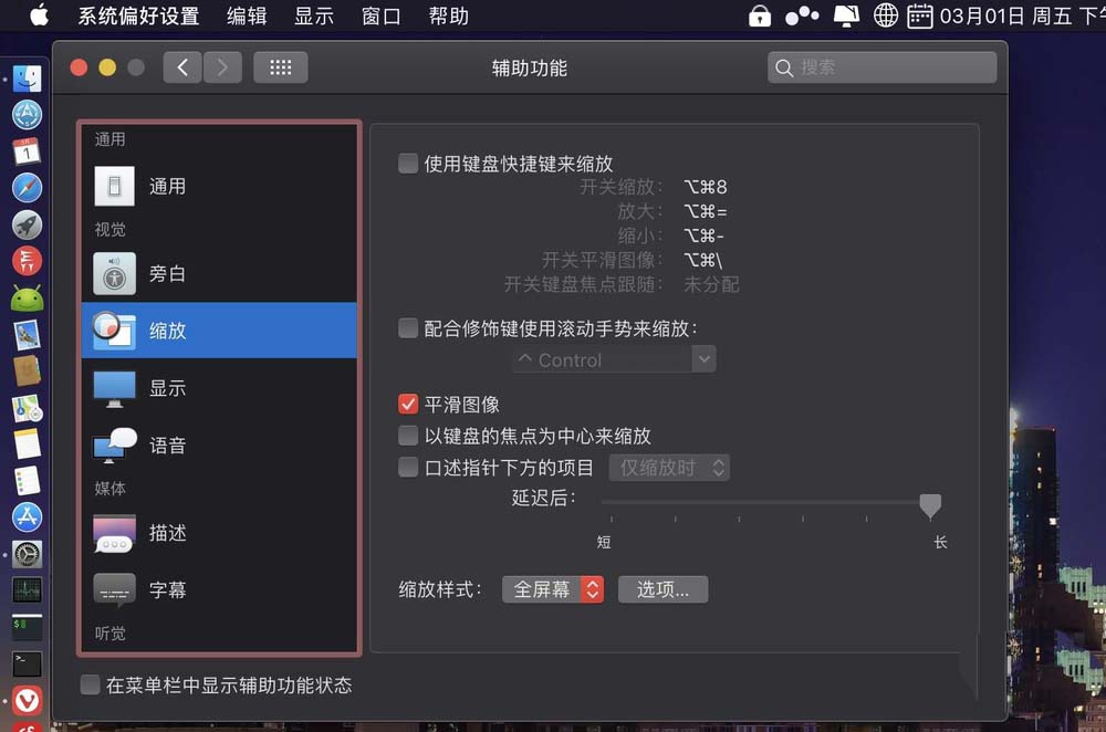 macbook笔记本怎么取消屏幕缩放的声音?