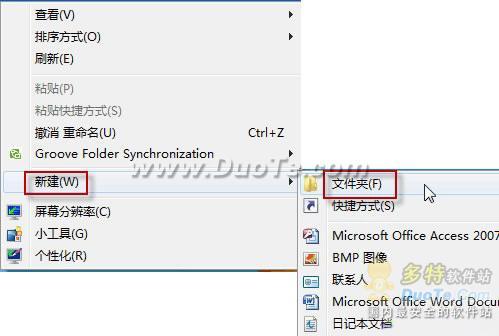 Windows7暗藏的管理功能之上帝模式如何调用