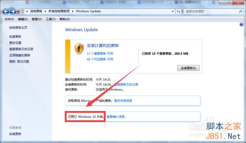 [三种]如何查看Win7/Win8.1是否成功预定Win10正版？