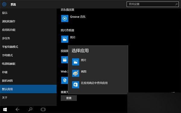 Win10正式版如何把传统照片查看器设置为默认应用?