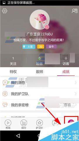 秀色秀场app怎么私信主播呢?