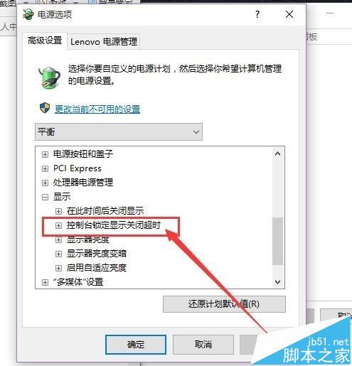 Win10系统总是锁屏关闭屏幕该怎么办?